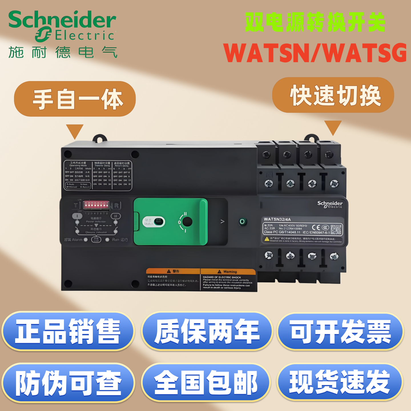 正品施耐德双电源自动转换开关WATSN-100A/63A/32A/50/2P 4P PC级