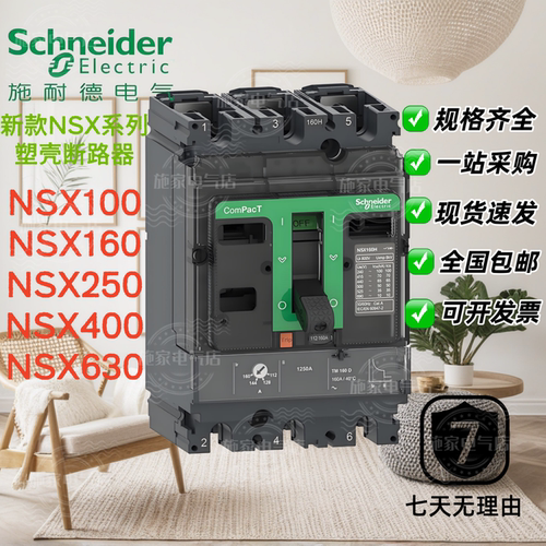 施耐德塑壳断路器NSX全网绝底价