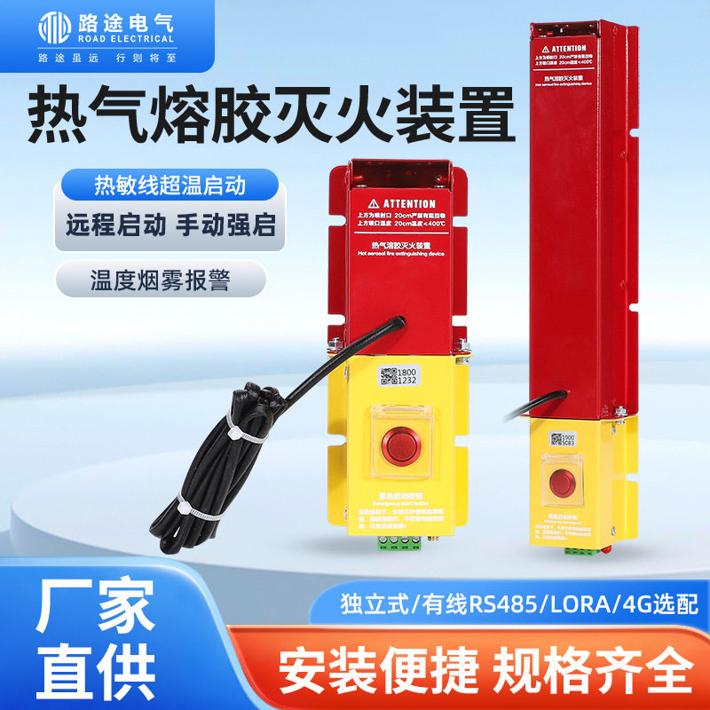 智能无线气体自动灭火装置配电箱柜专用热气溶胶全氟己酮灭火器图片