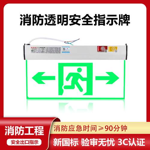 敏华电工 消防应急灯透明安全出口钢化玻璃吊装标志灯疏散指示牌