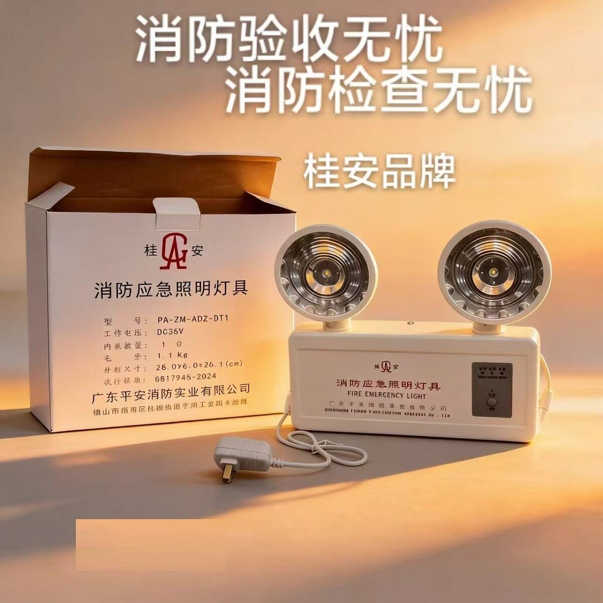 平安/桂安应急灯PA-ZM-ADZ-DT1消防照明LED双头灯安全疏散指示灯图片