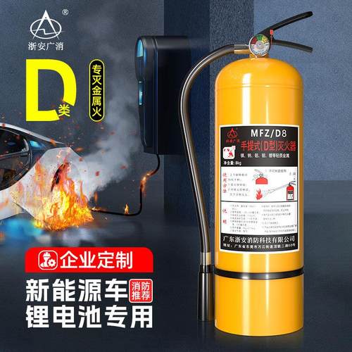 D类灭火器手提式干粉金属火铝镁合金锂电池火灾消防器材D型灭火器