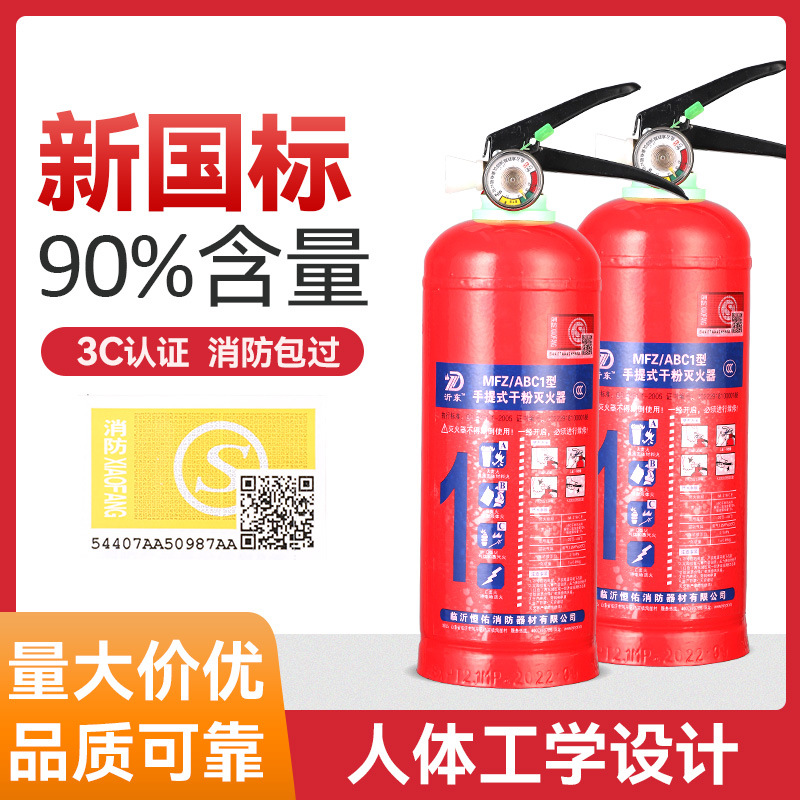 现货供应1公斤手提式干粉灭火器 小型便携车载灭火器家用消防器材