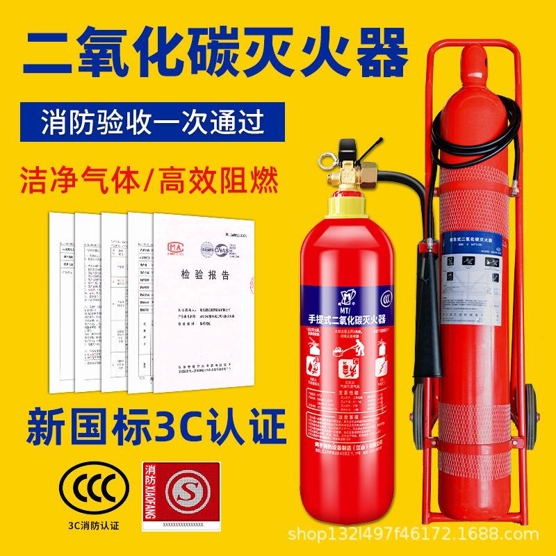 国标3C手提式推车式二氧化碳灭火器MTT/2/3/5/7KG10/20/30/50公斤