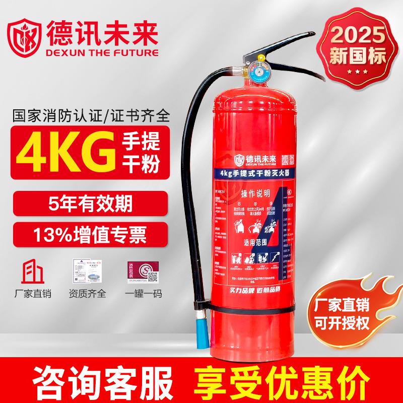 德讯未来干粉灭火器25年新国标3/4公斤手提式3kg/4kg商用灭火器