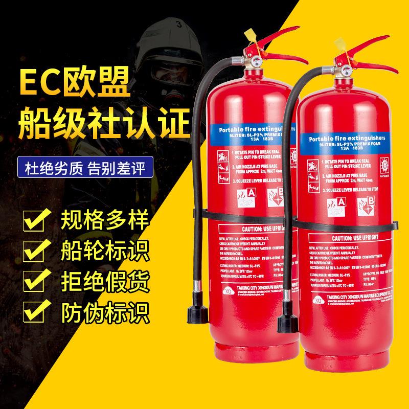 EC/MED9L手提式泡沫灭火灭火器