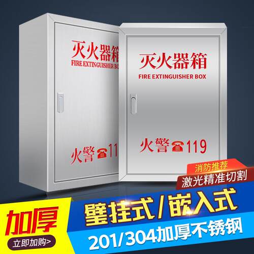 304加厚壁挂式不锈钢灭火器箱201暗装4*2嵌入式消防箱挂墙灭火箱
