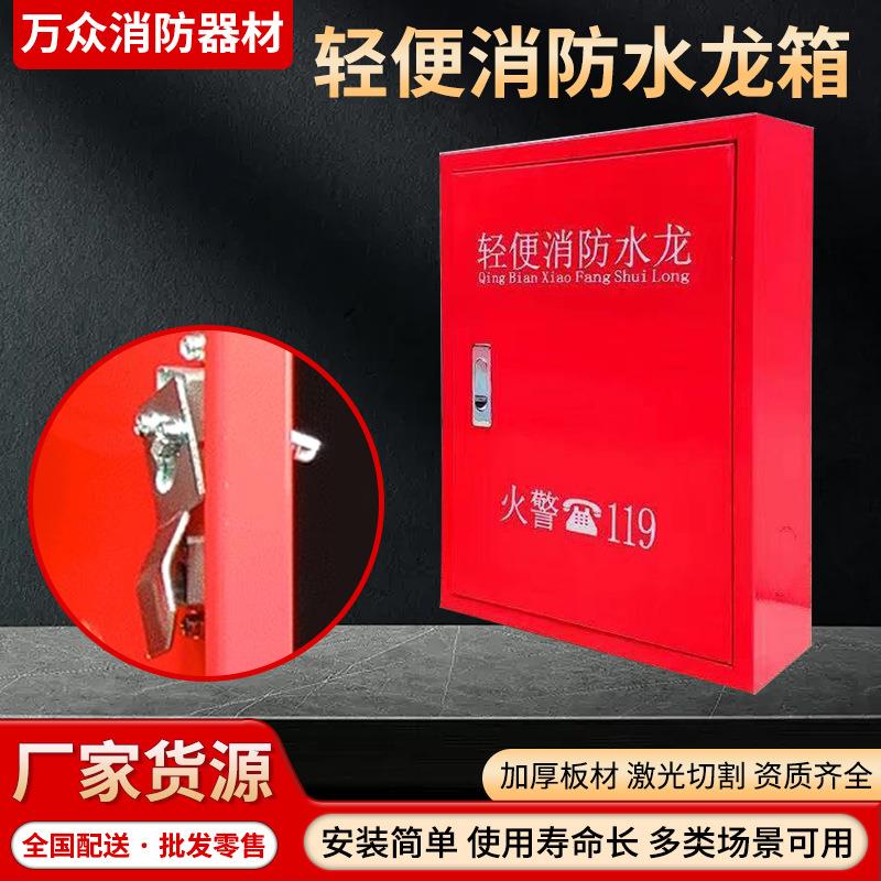 不锈钢轻便消防水龙箱住宅轻便水龙箱加厚板材 消防水龙箱组合
