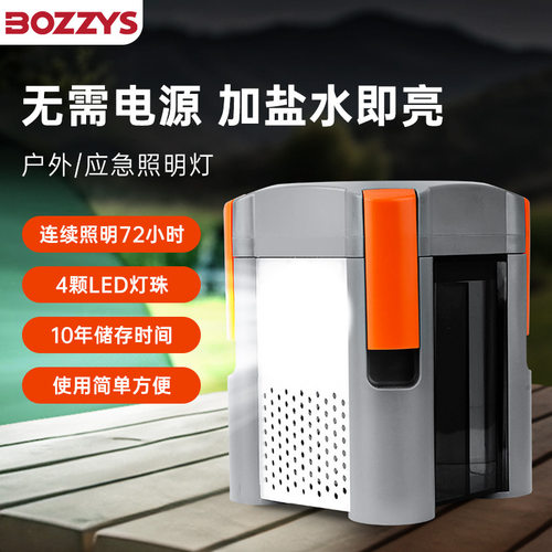 防灾自救应急盐水灯户外露营应急照明LED水动力空气电池灯S6