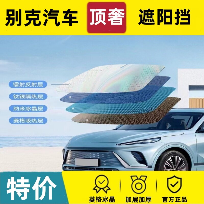 【别克/顶奢菱格冰晶】汽车遮阳挡防晒隔热遮阳帘前档玻璃遮阳伞