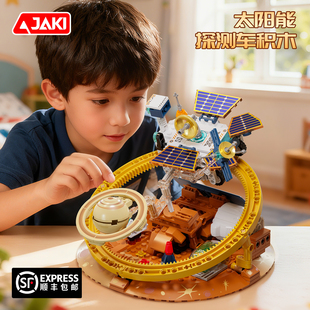 JAKI佳奇积木破晓太阳能摆件光能驱动益智拼装 玩具6岁8岁男孩礼物