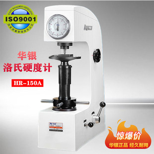 华银洛氏硬度计HR-150A台式硬度测试仪金属淬火件模具钢硬度仪器