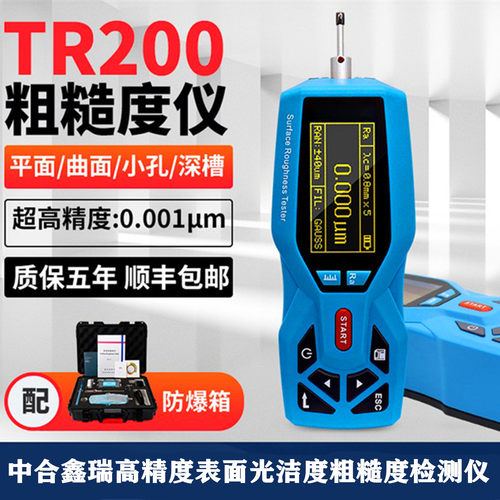 中合鑫瑞粗糙度仪粗糙检测光洁度仪TR200便携式表面光洁度测试仪