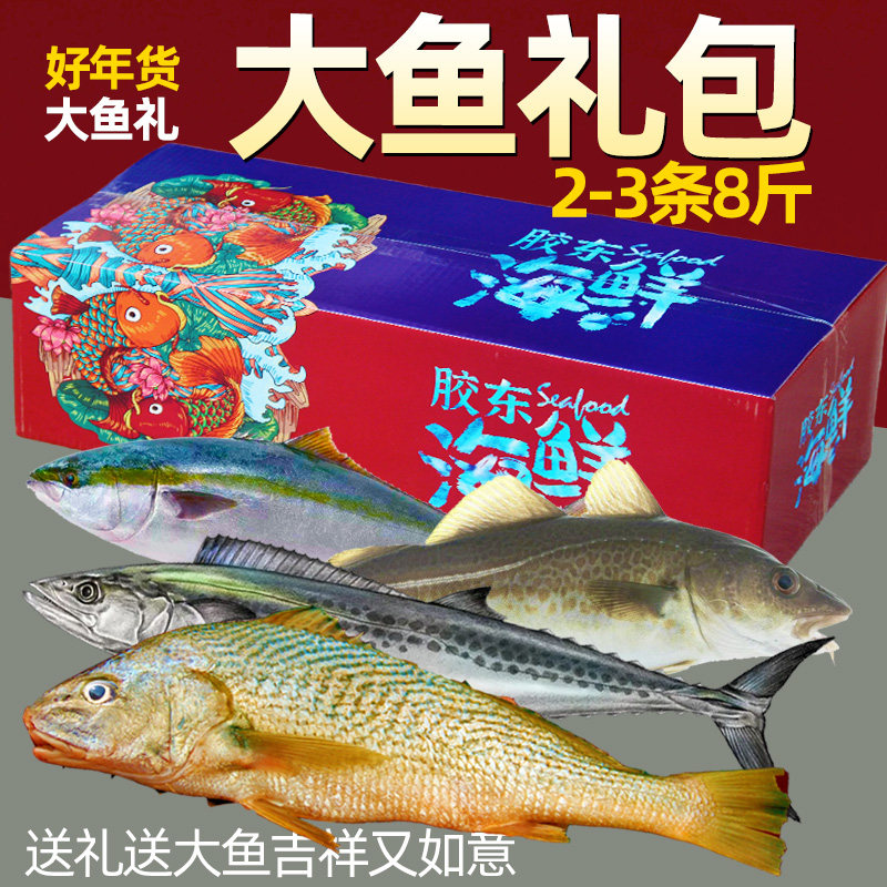 海鲜大礼包鲜活8斤大鱼黄花春节年货海鲜礼盒团购福利特产送礼,水产肉类/新鲜蔬果/熟食,海鲜水产礼盒套装,淘宝优惠券,粉丝福利购,淘宝优惠卷