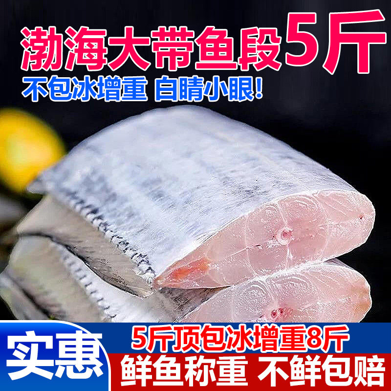新鲜大带鱼段5斤渤海小眼睛带鱼冷冻东海特级大刀鱼山东整箱,水产肉类/新鲜蔬果/熟食,带鱼,淘宝优惠券,粉丝福利购,淘宝优惠卷