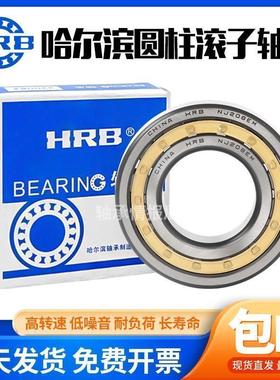 哈尔滨HRB轴承N NU NJ NUP 1076 1080 1084 1088 1092 1096 EM
