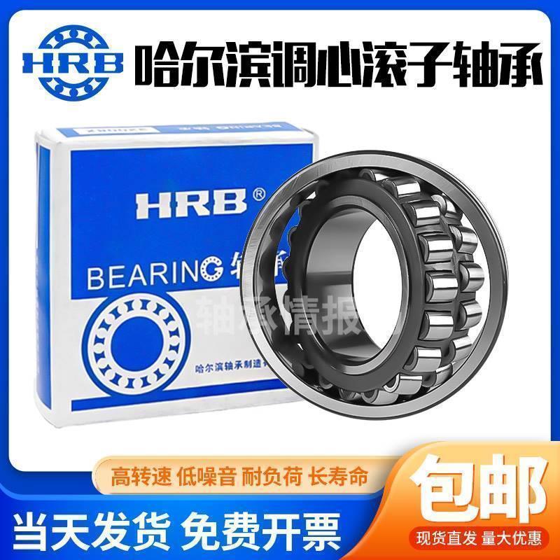 哈尔滨HRB调心滚子轴承21304 21305 21306 21307 21308 CA/W33 K