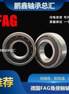 进口德国FAG轴承B7309 7310 7311 7312 7313 7314 C/E-T-P4S-UL