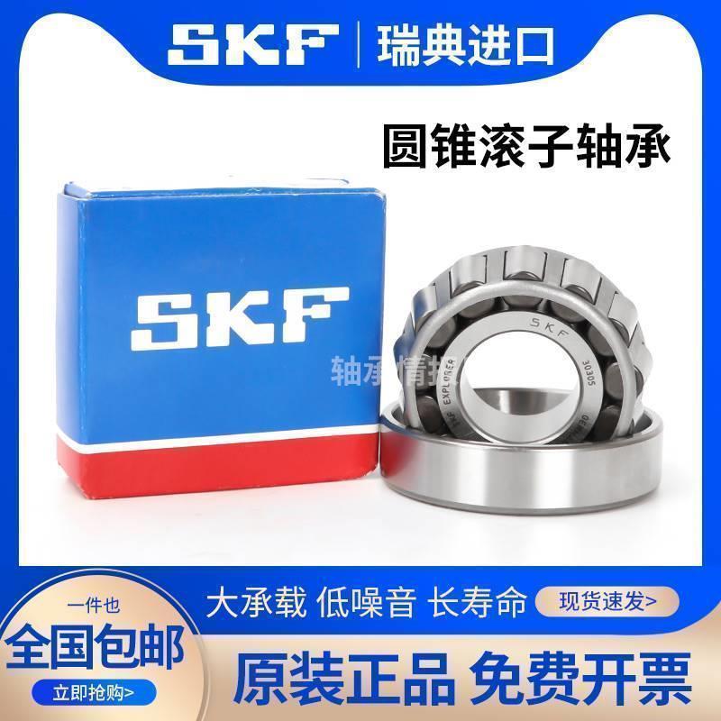 进口SKF圆锥滚子轴承33017 33018 33019 33020 33021 33022 J2/Q