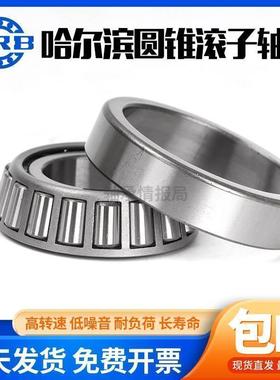 哈尔滨HRB圆锥滚子轴承30330 30332 30334 30336 30338 30340 X