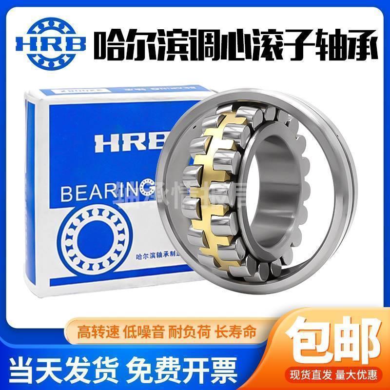 哈尔滨HRB调心滚子轴承21309 21310 21311 21312 21313 CA/W33 K