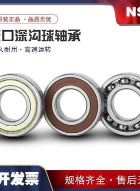 进口日本NSK轴承63212 63213 63214 63215 63216 63217 ZZ DDU