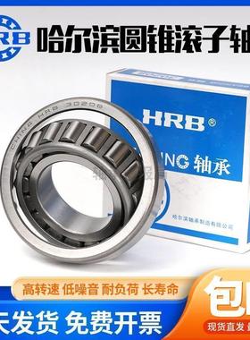 哈尔滨HRB圆锥滚子轴承32910 32911 32912 32913 32914 32915 X