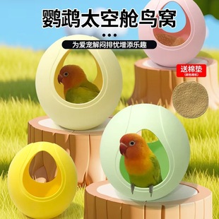 花佰仕鹦鹉窝保暖塑料小鸟窝牡丹虎皮玄凤睡窝躲避屋四季通用过冬