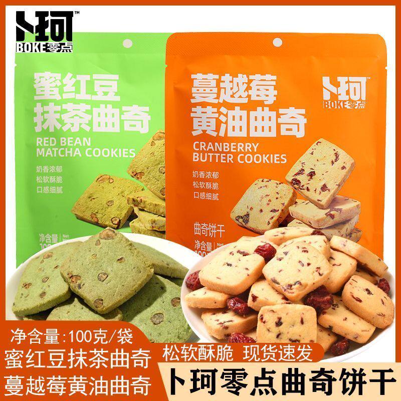 卜珂零点蔓越莓黄油曲奇饼干烘焙甜点办公室零食糕点追剧休闲零食