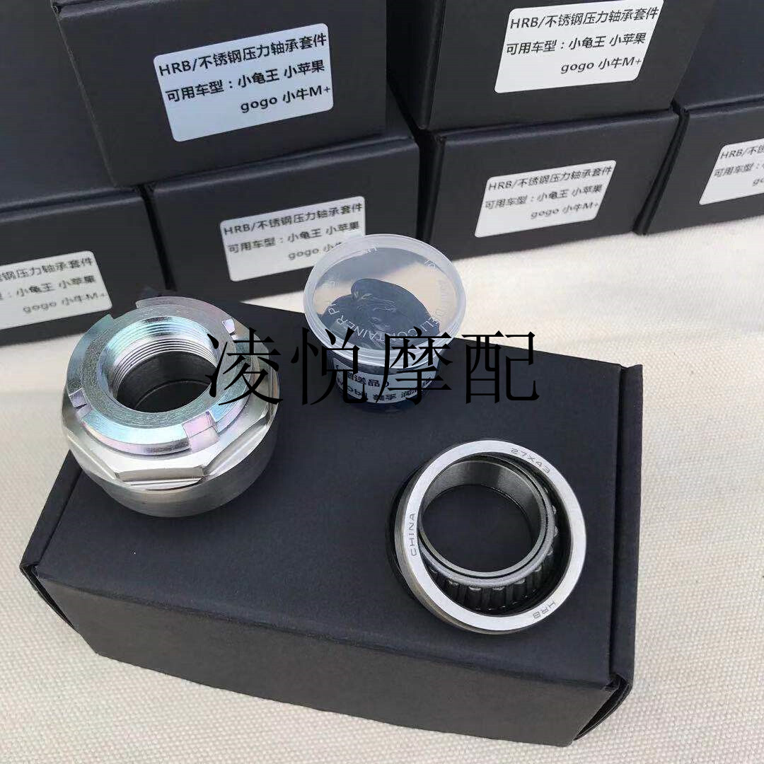 新品电动车小龟王不锈钢轴承小牛M+ gogo梦绿小小龟R压力锥形轴承