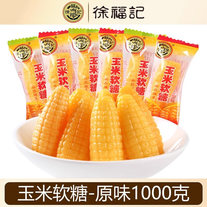 徐福记玉米软糖零食小吃休闲食品老式糖散装袋装独立小包装玉米糖