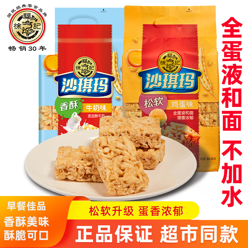 徐福记沙琪玛全蛋液和面
