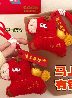 马上有钱新年红色小马毛绒挂件发财挂坠喜庆钥匙扣包包挂饰小礼品
