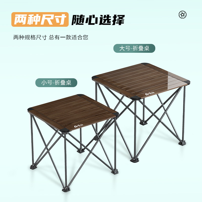 往山户外桌子野餐露营桌子折叠可携式防水防晒户外折叠椅子桌子套