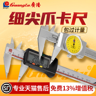 广陆不锈钢细尖爪数显卡尺 150mm尖头小头窄端面槽带表游标卡尺