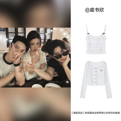 【薄雾花诏】虞书欣同款碎花蕾丝边吊带背心针织开衫套装两件套女
