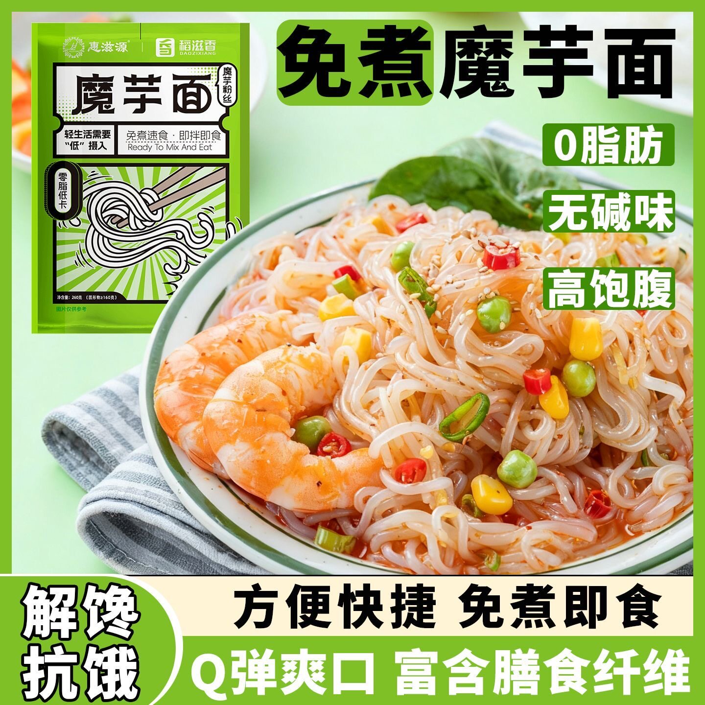 低脂魔芋面乌冬面袋装魔芋粉丝饱腹0脂肪低卡0碱味速食代餐