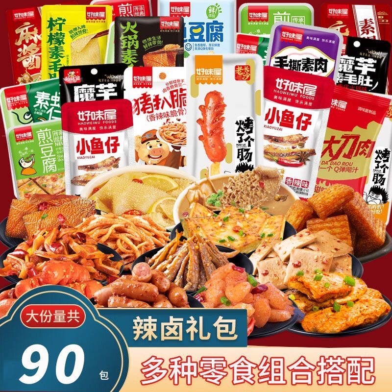 好味屋辣卤辣味零食礼包追剧零食