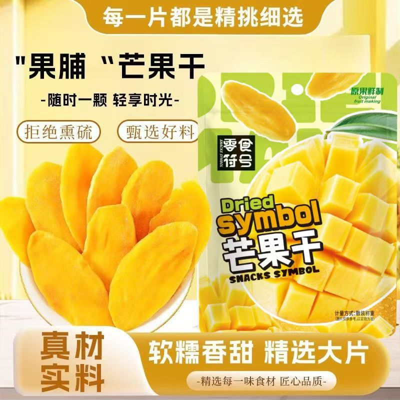 好吃芒果干袋装水果干泰国味果脯蜜饯果干散装网红休闲办公室零食