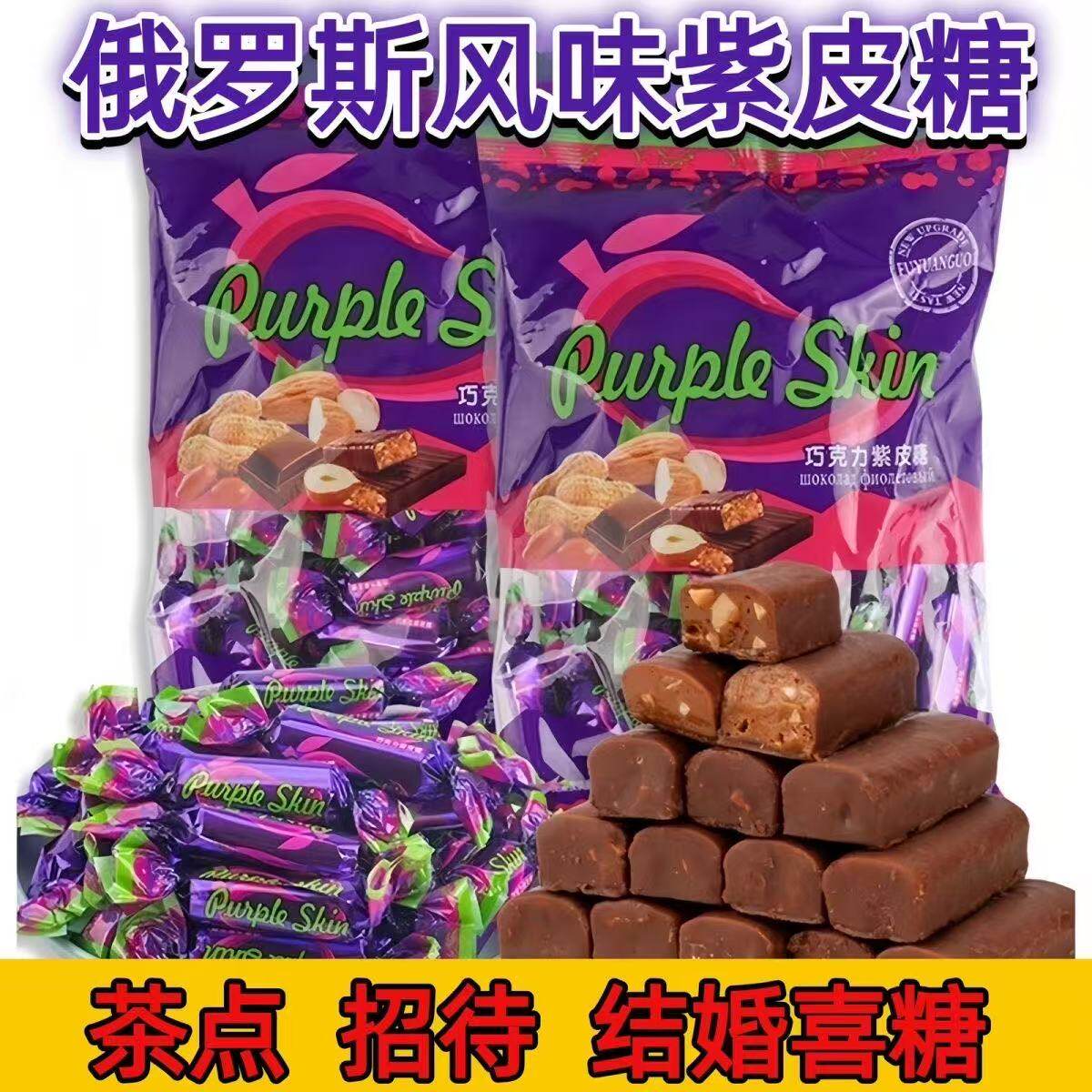 紫皮糖俄罗斯风味果仁夹心巧克力
