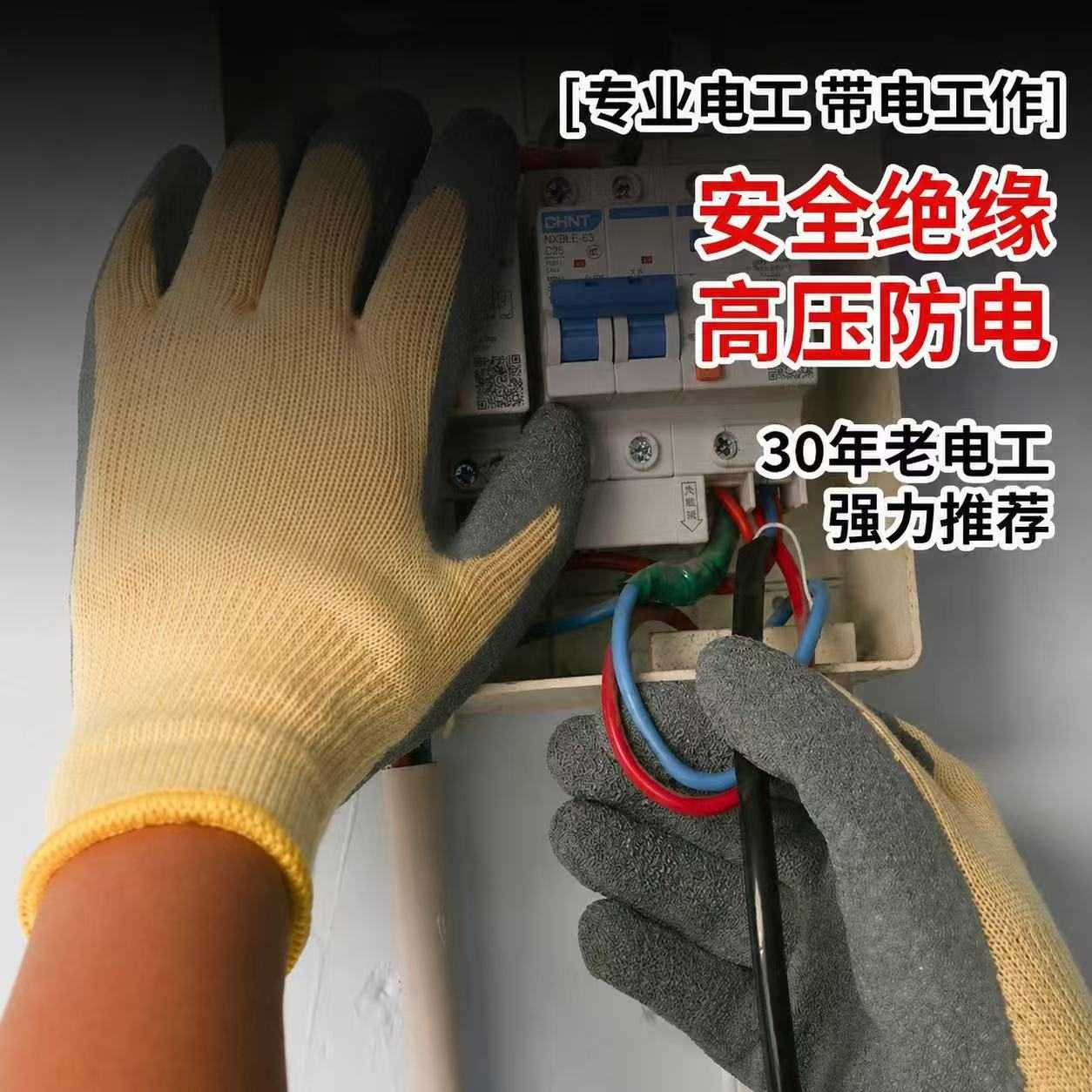 电工专用绝缘手套低压防触电带电作业维修耐磨防滑橡胶