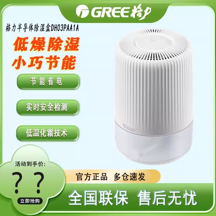 除湿机干衣抽湿机格力小型迷你家用卧室器去吸湿除潮DH03PAA1A