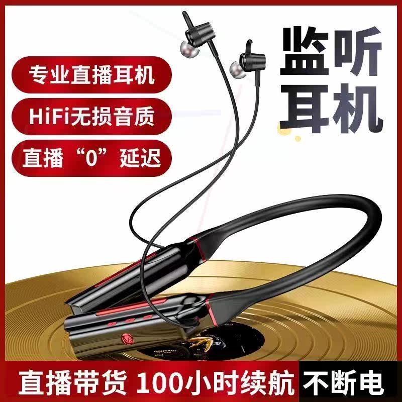 运动挂脖式无线监听耳返蓝牙耳机抖音网红连声卡直播带货超长续航