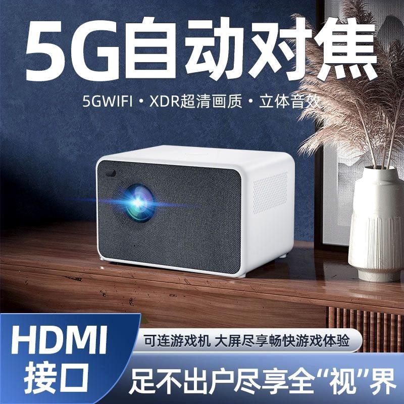 投影仪家用4K高清超清 2023年新天投墙办公裸眼3D投影机款1080P白