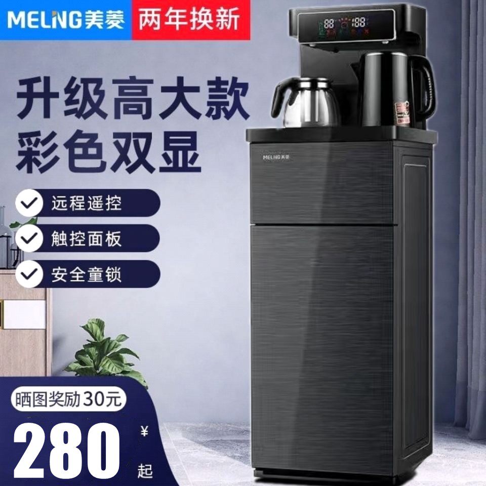 美菱(MeiLing)茶吧机 家用多功能温热型立式饮水机下置智能遥控使用感如何?
