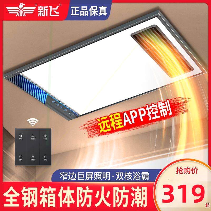 .新飞浴霸集成吊顶led灯嵌入式暖风机换气照明一体卫生间取暖浴室