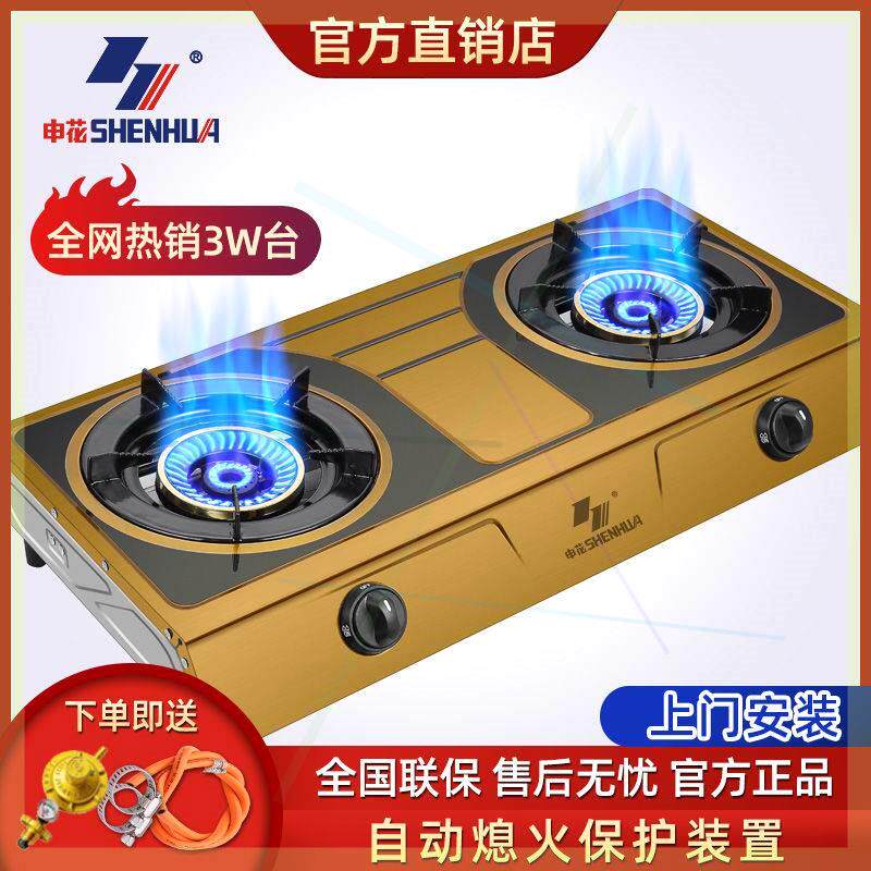 申花煤气灶双灶头台式燃气灶液化气灶家用节能猛火天然气灶