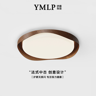 现代简约北欧创意中古风全光谱护眼法式 卧室吸顶灯2025新款 房间灯