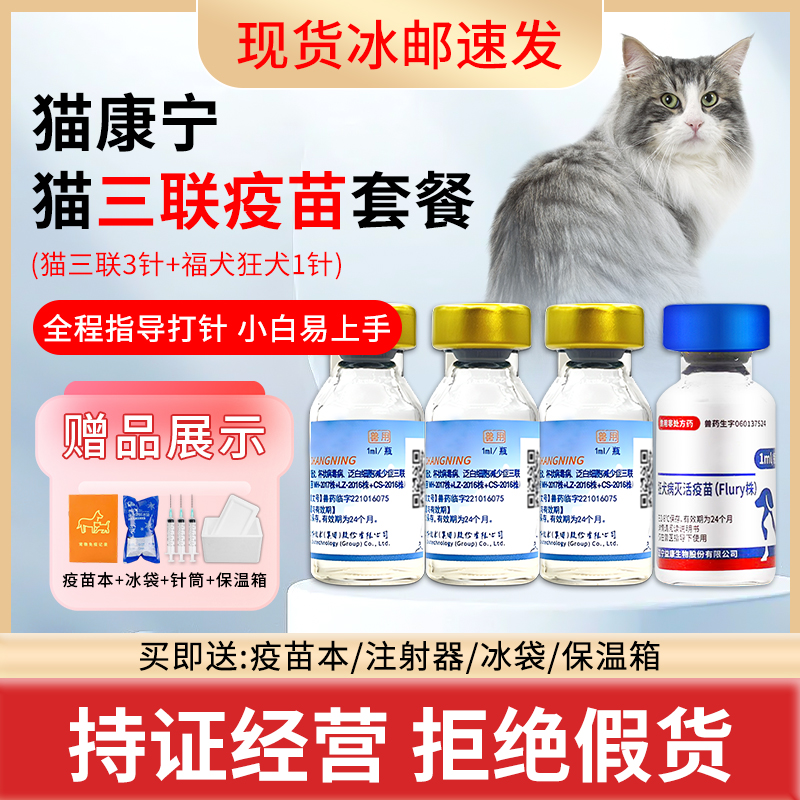 猫康宁国产猫咪疫苗猫三联疫苗自打幼猫疫苗