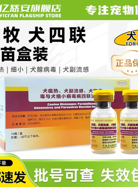 中牧犬四联疫苗预防犬瘟细小病毒养殖场专用肉狗土狗用犬疫苗兽药